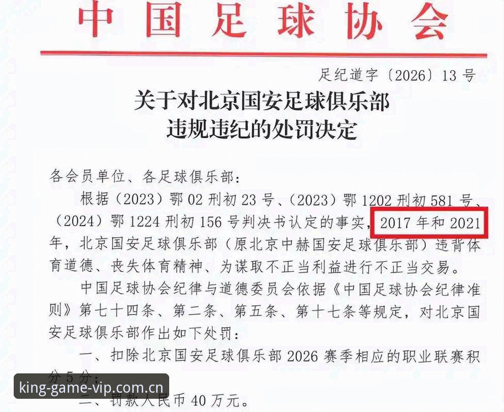 揭秘足协第三批禁足名单背后的权力游戏与足球生态真相